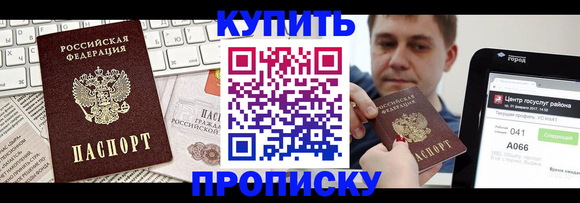 прописка штамп в Великом Устюге